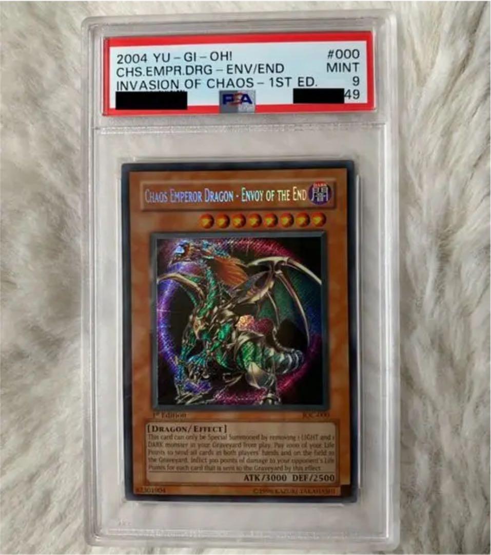 遊戯王 混沌帝龍 －終焉の使者－　PSA9 英語版　1st シークレット