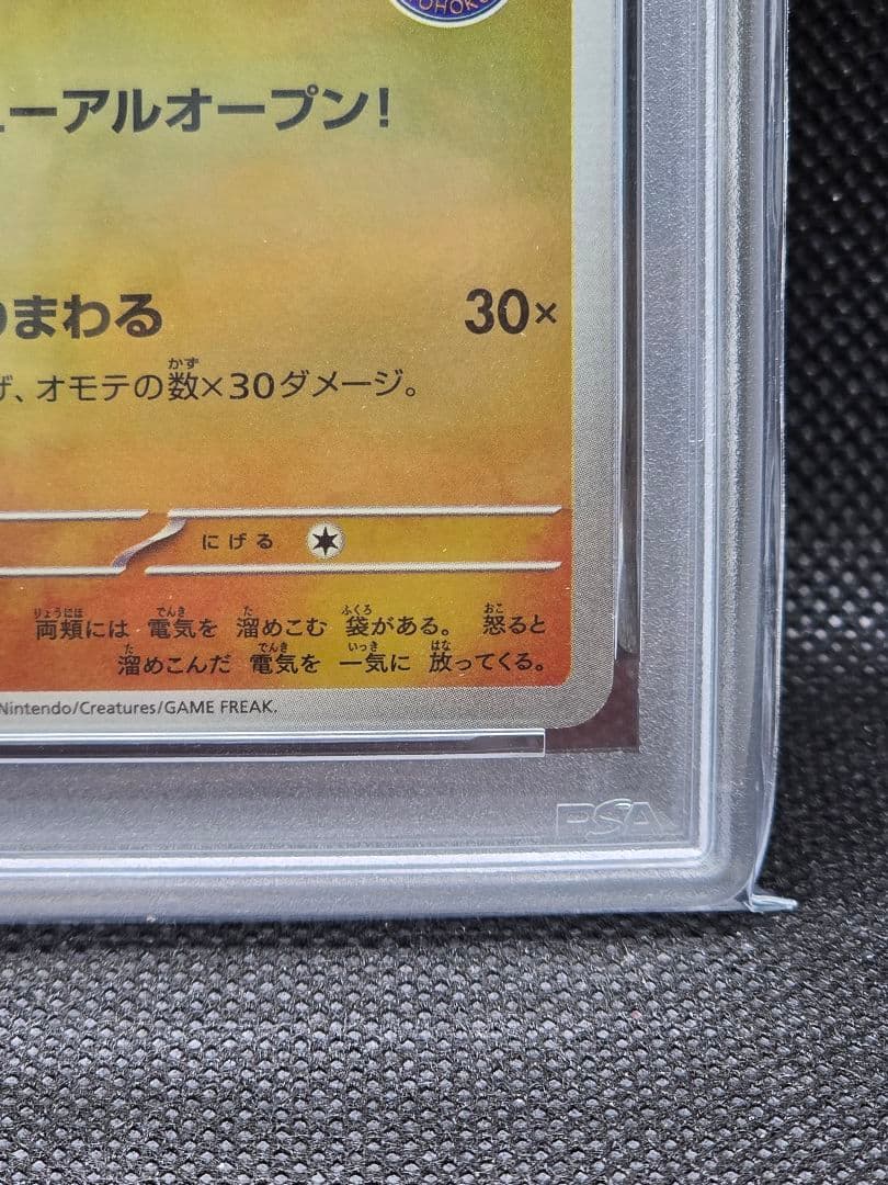 PSA10 トウホクのピカチュウ【プロモ】スペシャルボックス