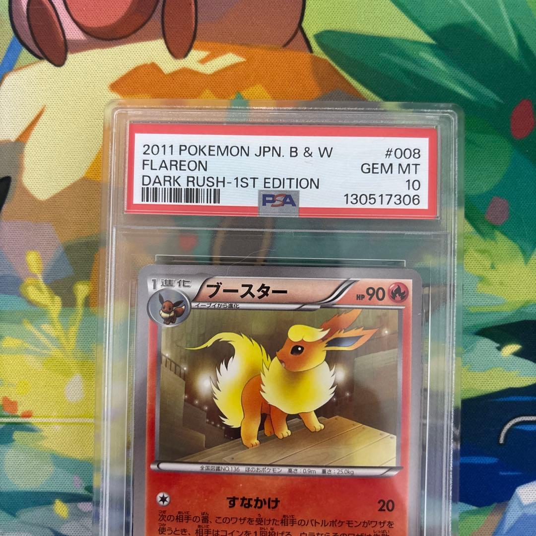 ポケモンカードBW ブースターBW4 ダークラッシュ 008/069 psa10