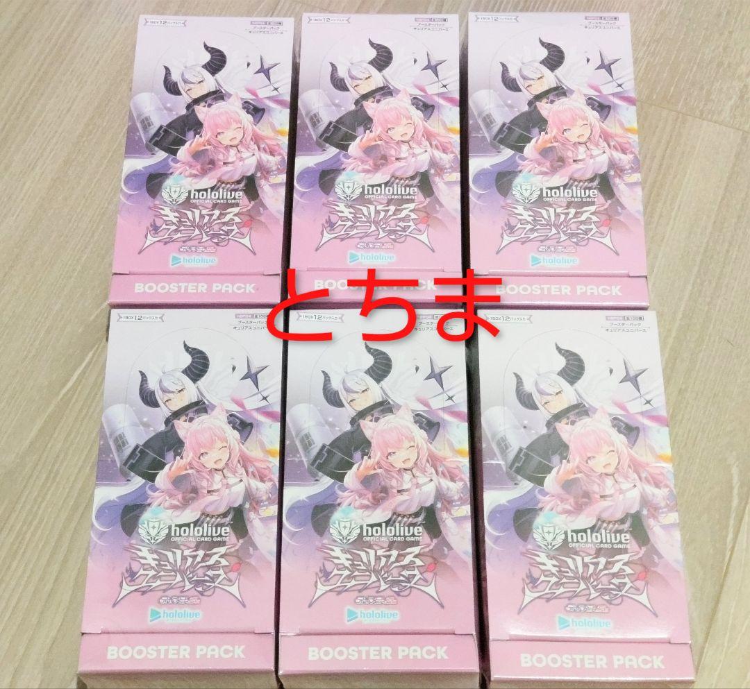 ホロライブ ホロライブカード キュリアスユニバース 6BOX シュリンク付き