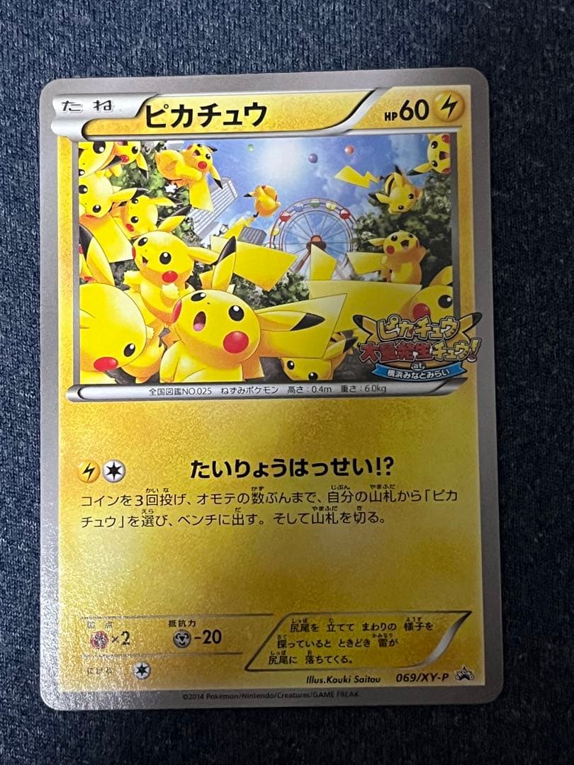 ピカチュウ PROMO XYシリーズ　プロモカード