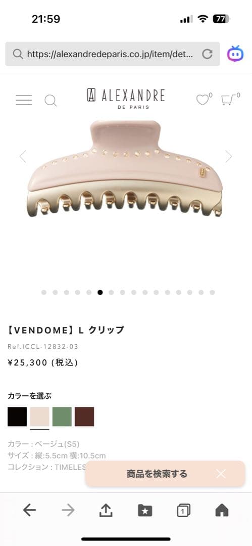 アレクサンドルドゥパリ　クリップベージュL