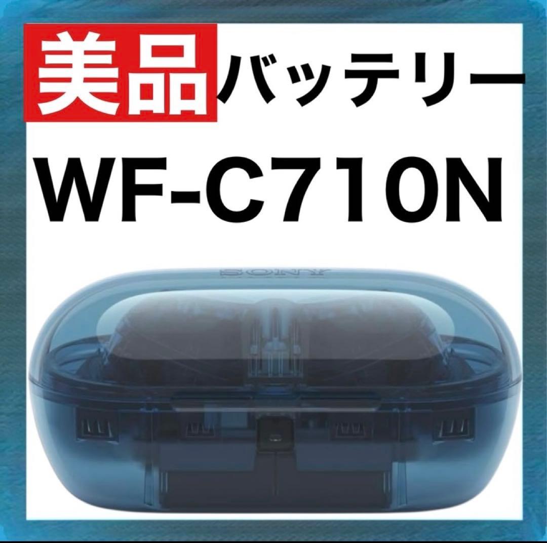 【美品】SONY WF-C710N【グラスブルー・充電ケース】
