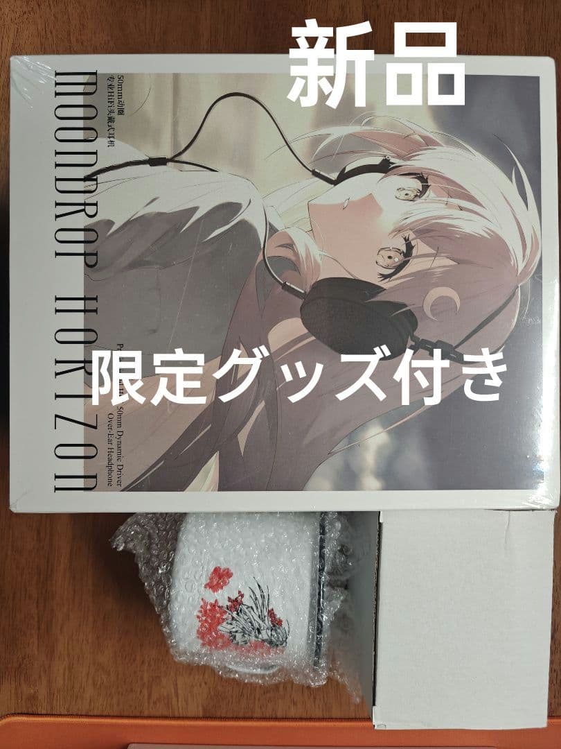 新品 Horizon 水月雨 ヘッドホン Moondrop 限定公式グッズ付き