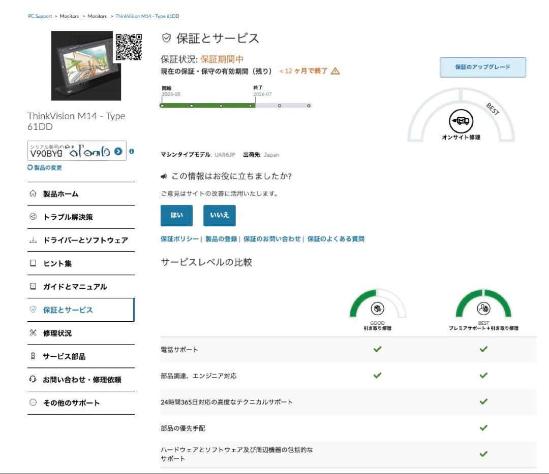 Lenovo M14 モバイルモニター