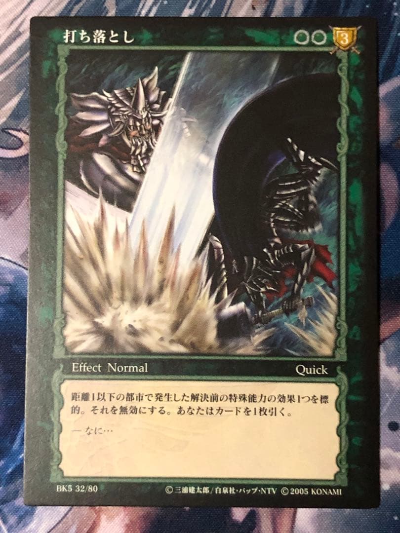 ベルセルクtcg BK5 打ち落とし