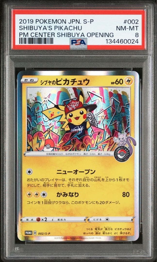 PSA8 シブヤのピカチュウ プロモ