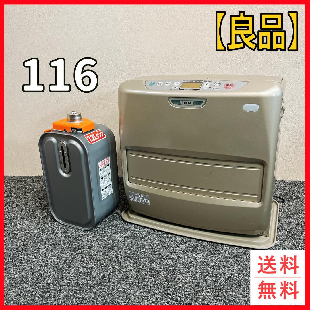 コロナ　石油ファンヒーター　FH-Hix578BY　08年製