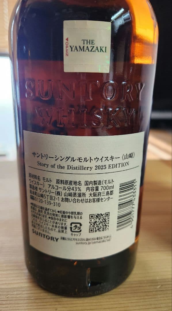 山崎12年　リミテッドエディション2025 山崎ハイボール2缶　セット