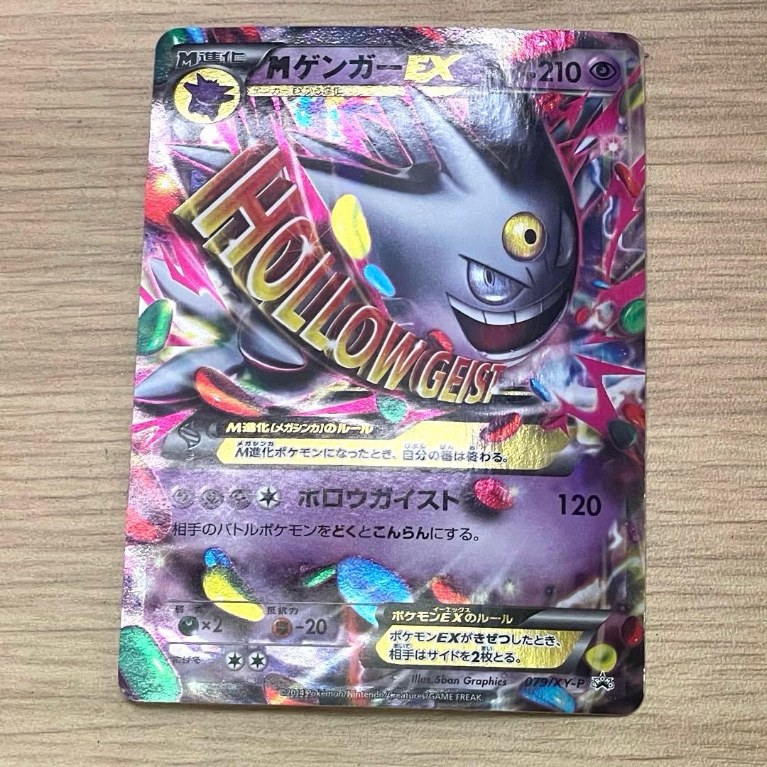 MゲンガーEX：白いメガゲンガーキャンペーン PROMO XYシリーズプロモ