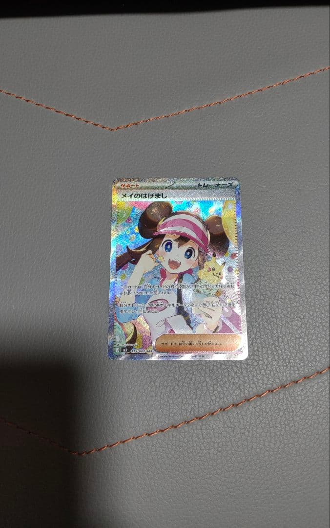 メイのはげまし SAR [M3 115/080]