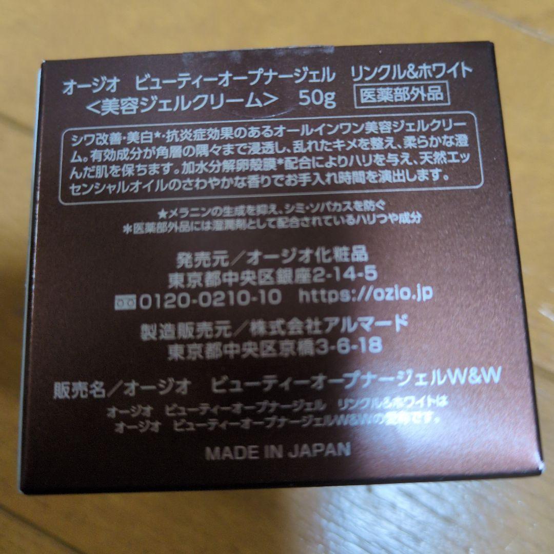 オージオ　ビューティーオープナージェル＆ビューティーオープナージェルW＆W