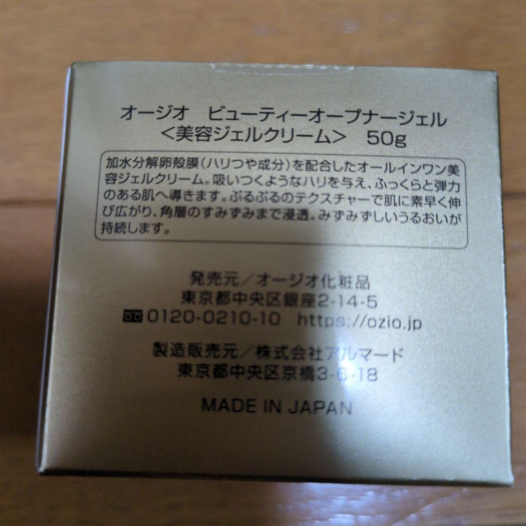 オージオ　ビューティーオープナージェル＆ビューティーオープナージェルW＆W