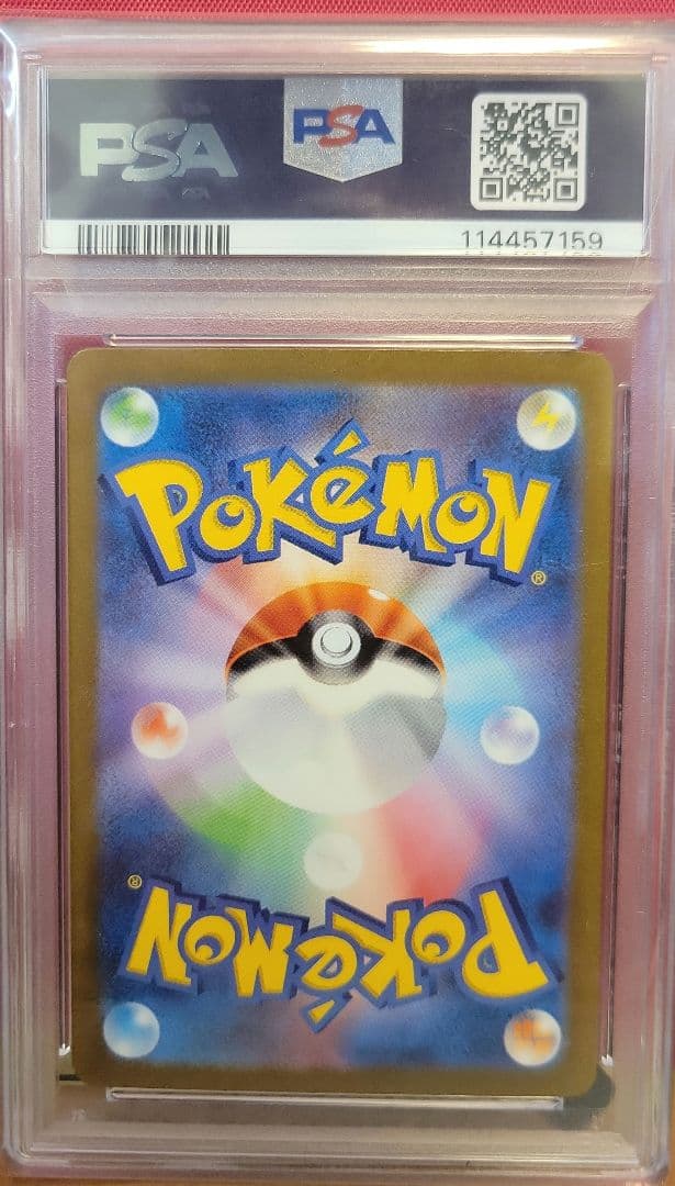 エリカの招待 sar psa10