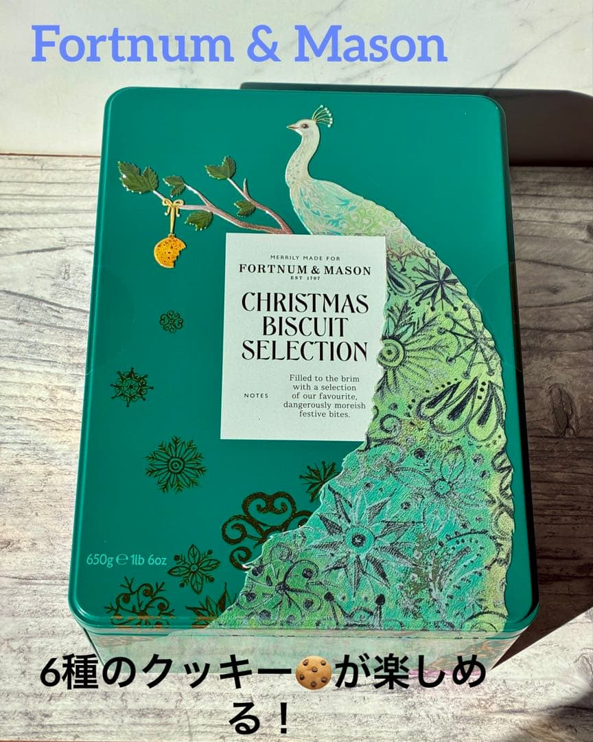 フォートナム&メイソン⭐︎クリスマス ビスケット　クッキー　650g