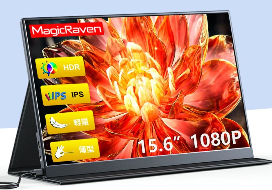 【新品・未使用】モバイルモニター 15.6インチ ディスプレイ