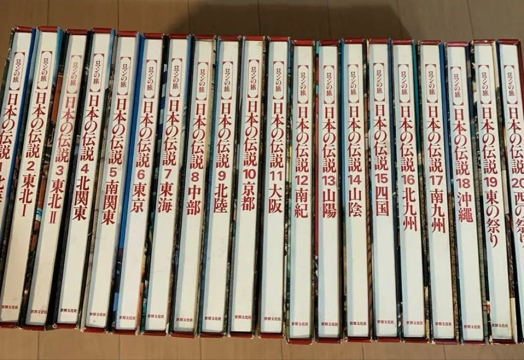 日本の伝説 全20巻セット