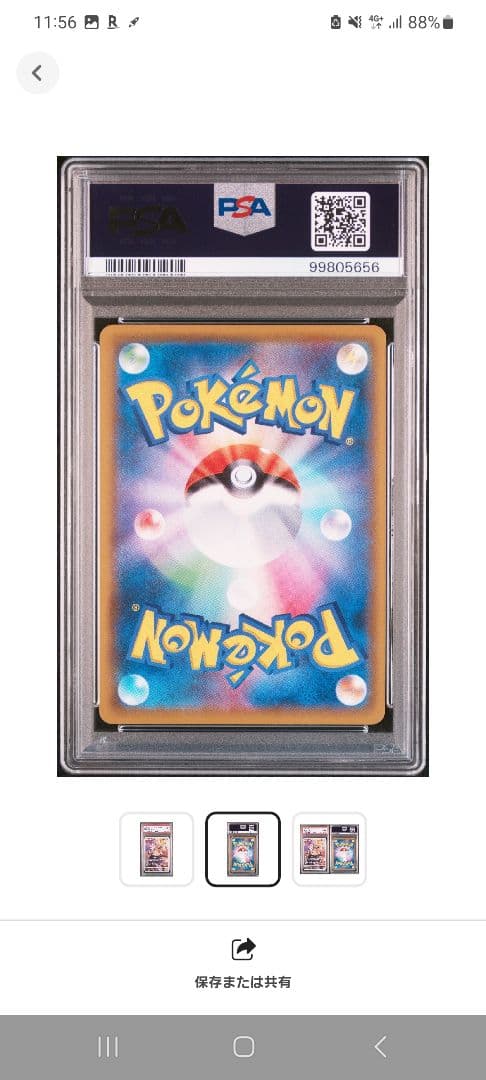 【ミミッキュ CHR PSA10】