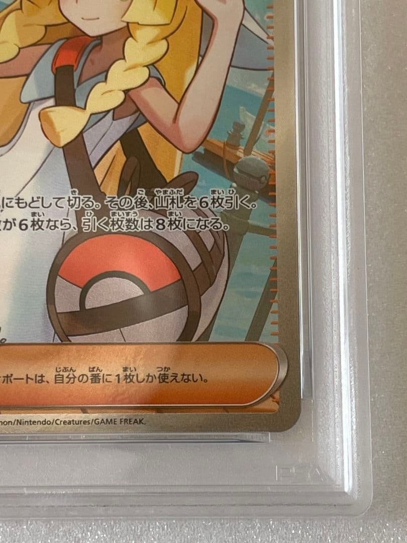 レ*ス様 リーリエの決心【SR】{086/063} 　PSA