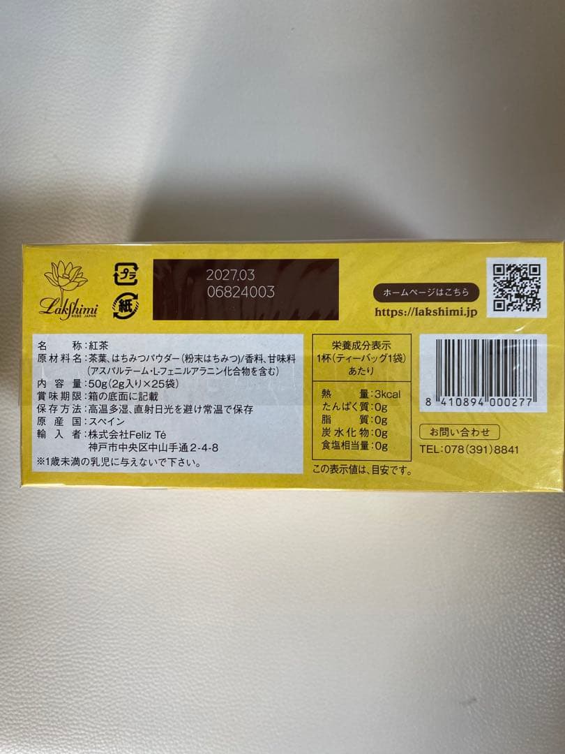 即決新品！ラクシュミー　極上はちみつ紅茶×6箱セット（未開封のまま発送）