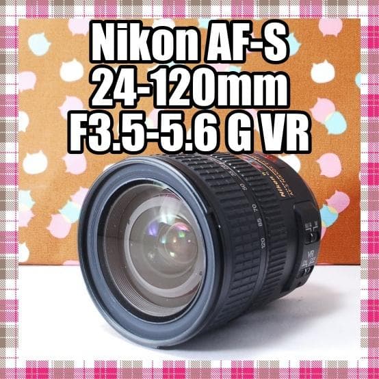 ✨超美品✨Nikon AF-S 24-120mm F3.5-5.6 G VR