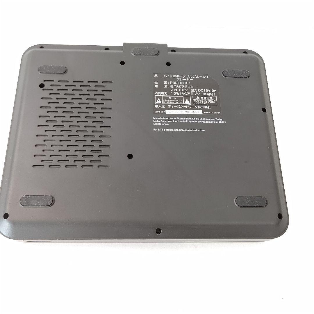 美品　9型　ポータブルブルーレイプレーヤー　ティーズネットワーク　BD DVD