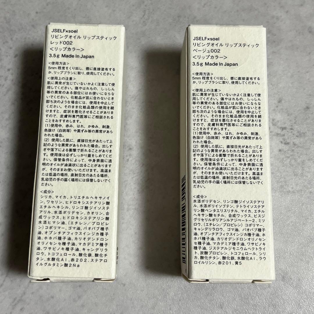 JSELF×soel LIPSTICK 002 レッド ベージュ