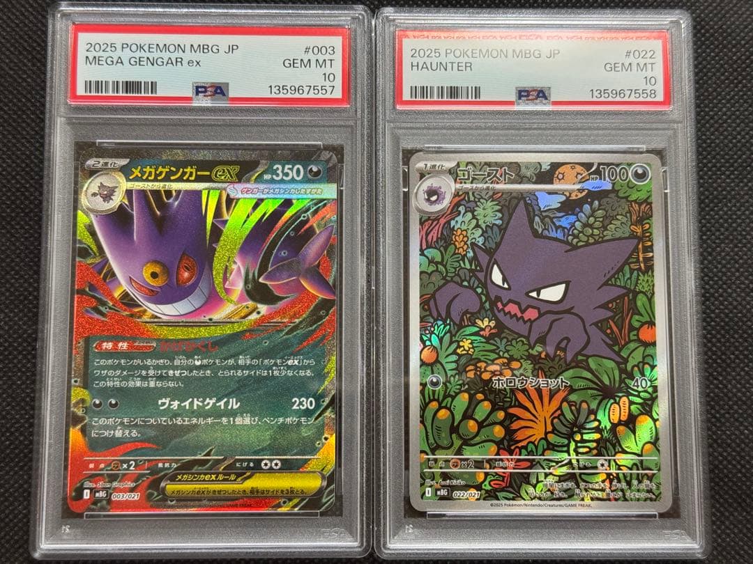 メガゲンガーex ゴースト　連番　psa10