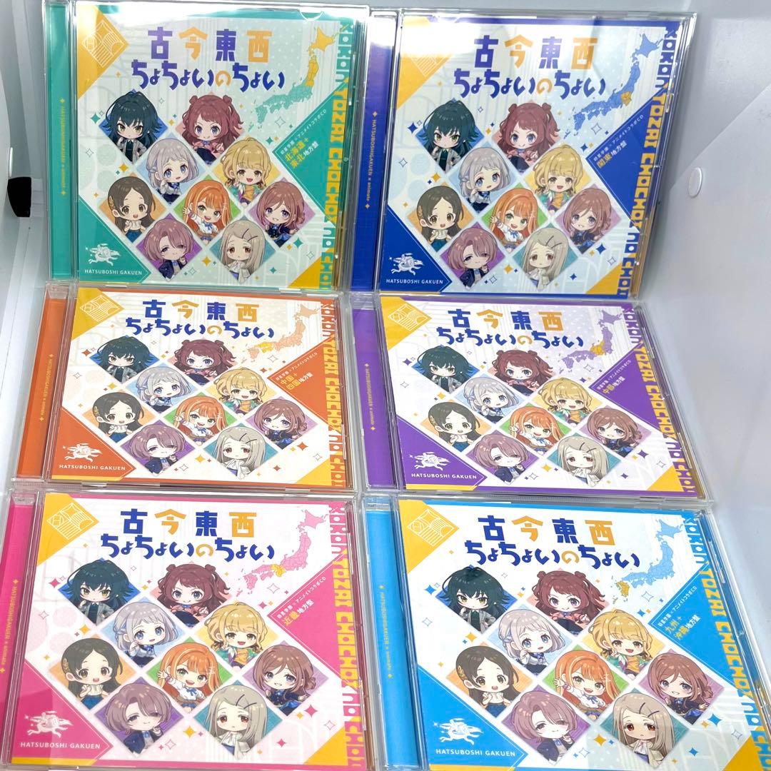 【学マス】CD古今東西 ちょちょいのちょい6枚コンプリートセット
