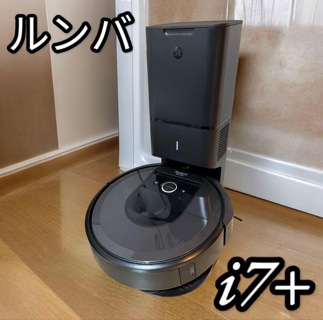 ルンバ i7+ ロボット掃除機 クリーンベース付