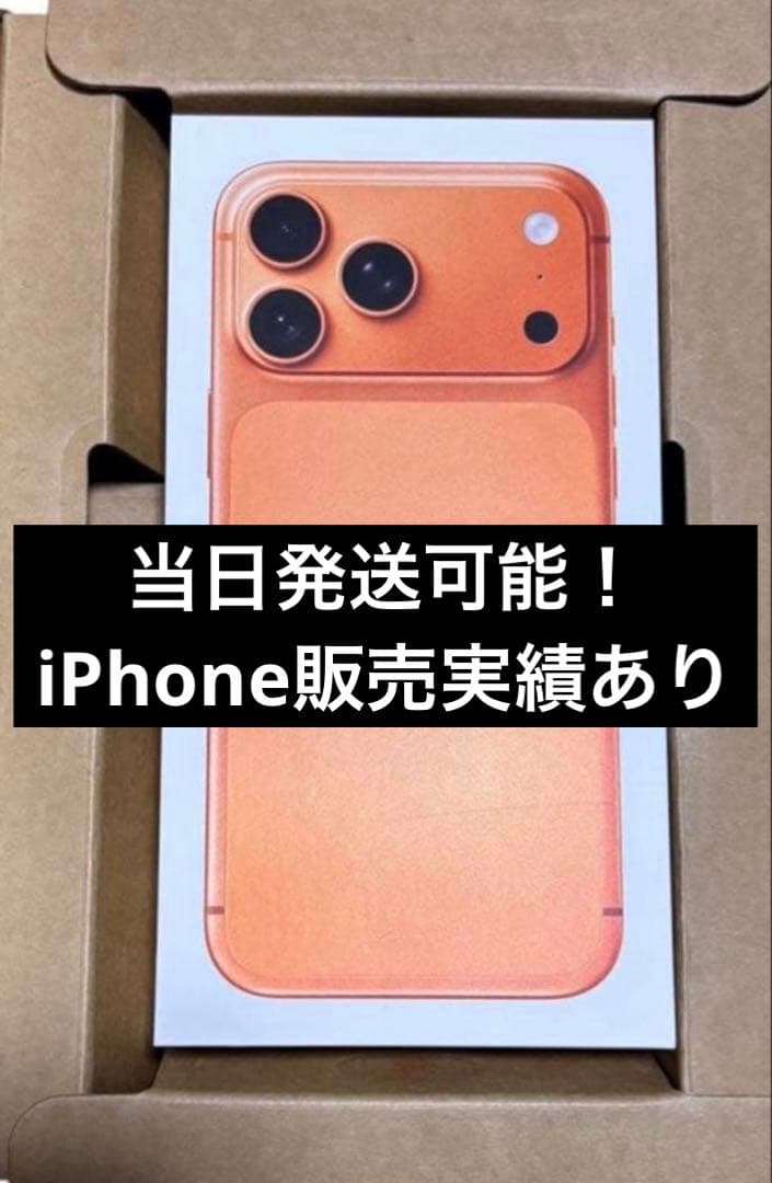 iPhone17 Pro Max 256GB コズミックオレンジ Apple新品
