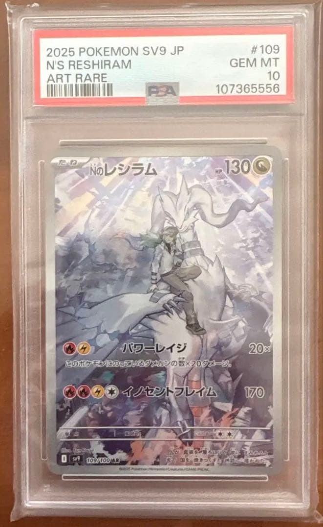 Nのレシラム AR PSA10 #109