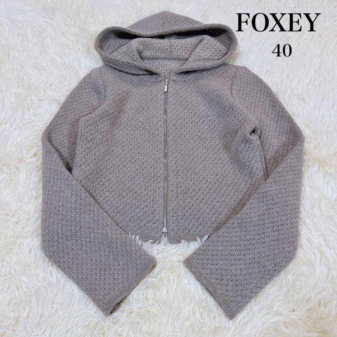 美品 フォクシー　カシミヤ混パーカー　SEA BREEZE PARKA 40
