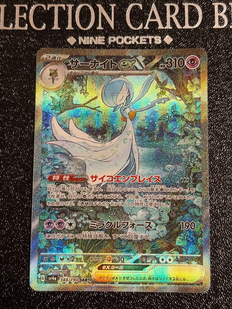 サーナイトex SAR シャイニートレジャー