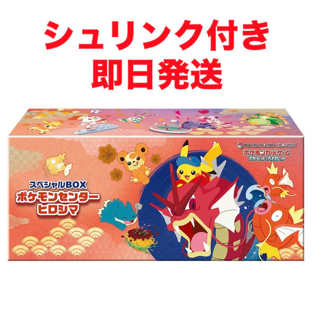 ポケモンセンターヒロシマスペシャルBOXポケモン　ヒロシマ　シュリンク付き