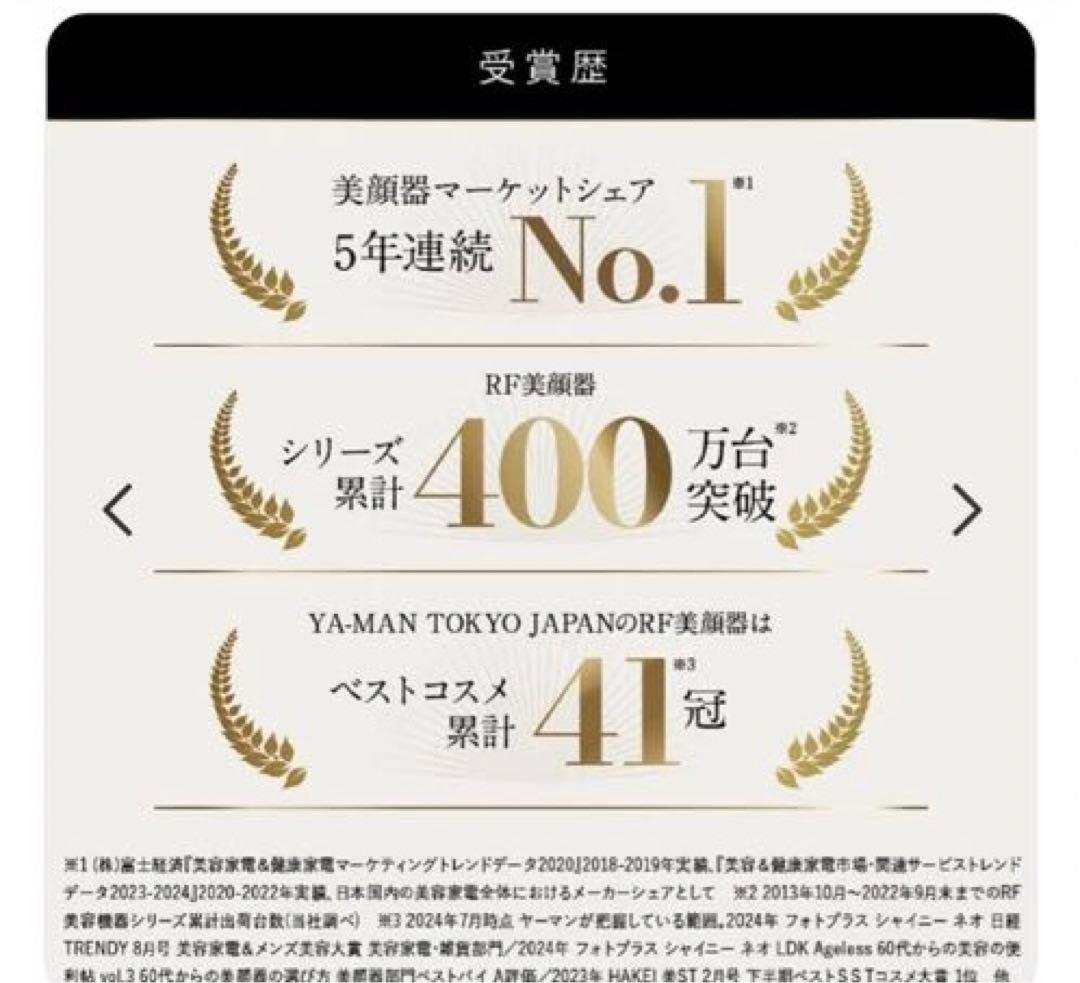 新発売【新品未使用】YA-MAN フォトプラス ブレステージ SPIII M25