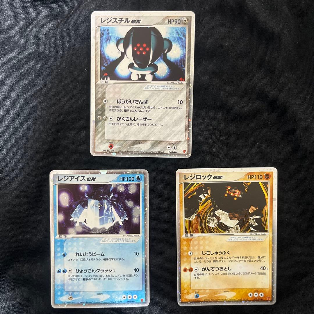 レジロックレジアイスレジスチル　プレイヤーズプロモ