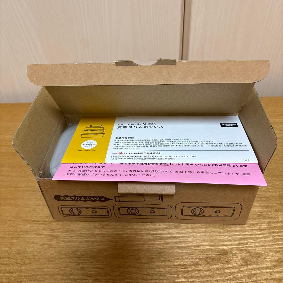 アサヒ軽金属　真空スリムボックス　真空フレッシュボックス　真空おひつ