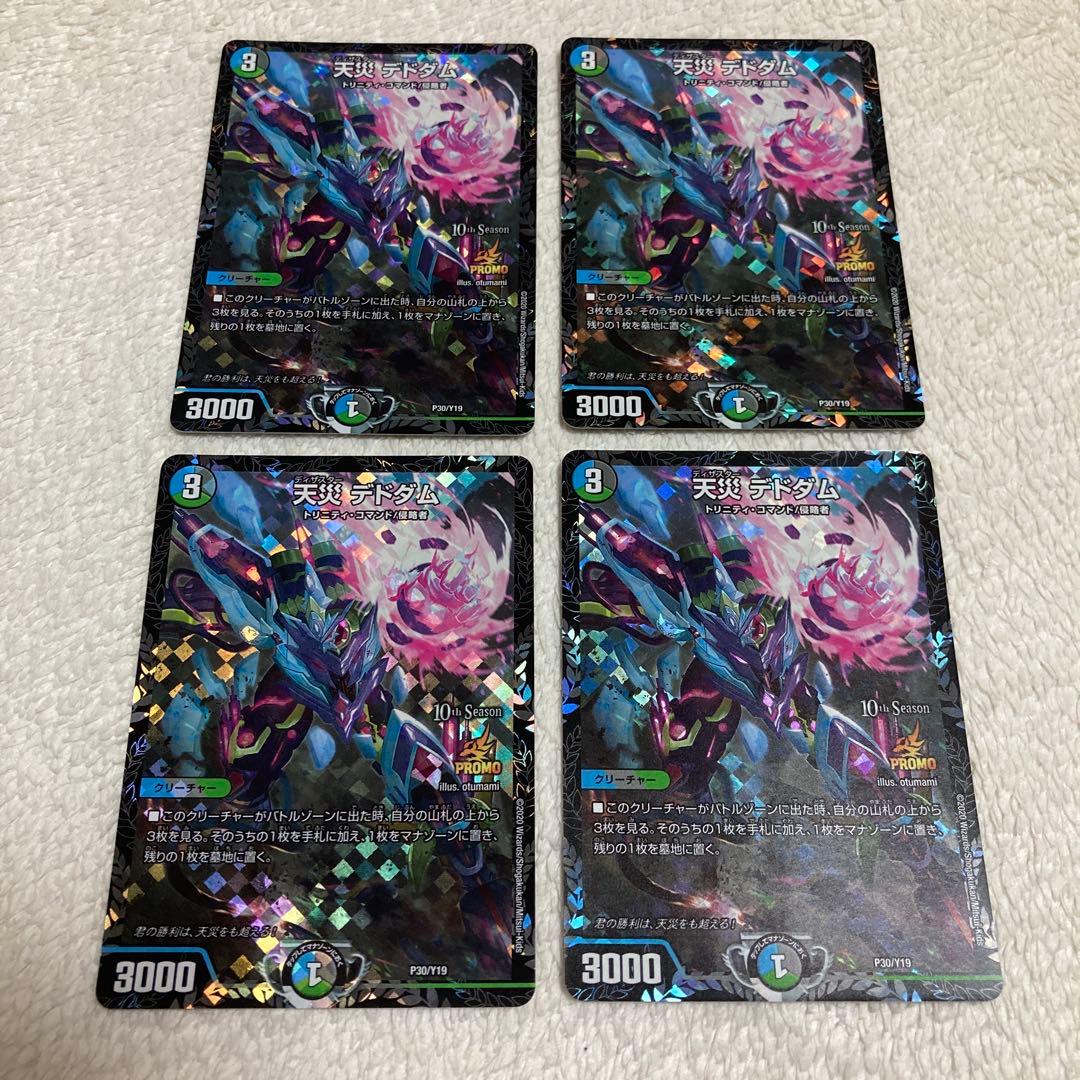 デュエマ　天災デドダム　プロモ　4枚