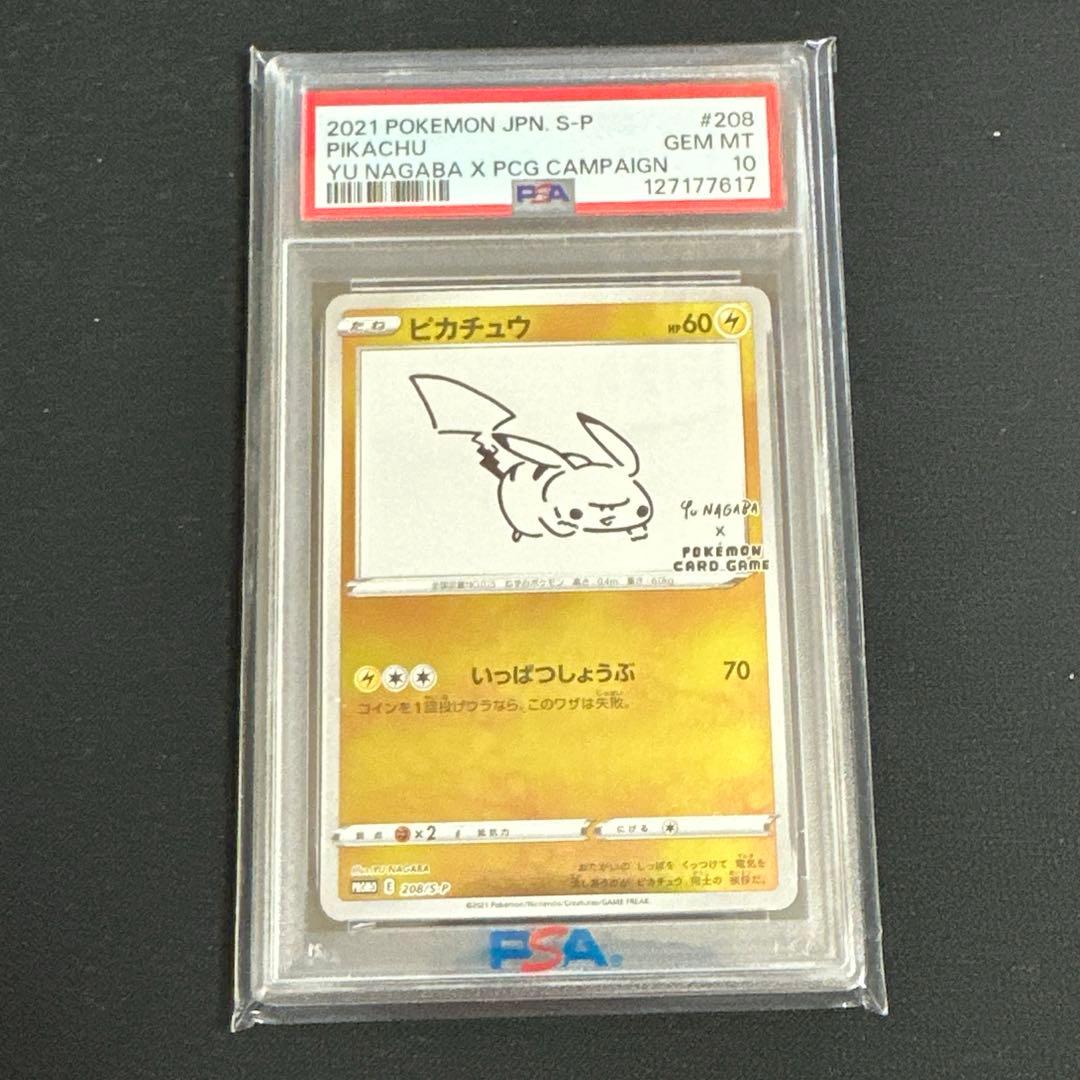 2021 ピカチュウ YU NAGABA コラボ PSA10