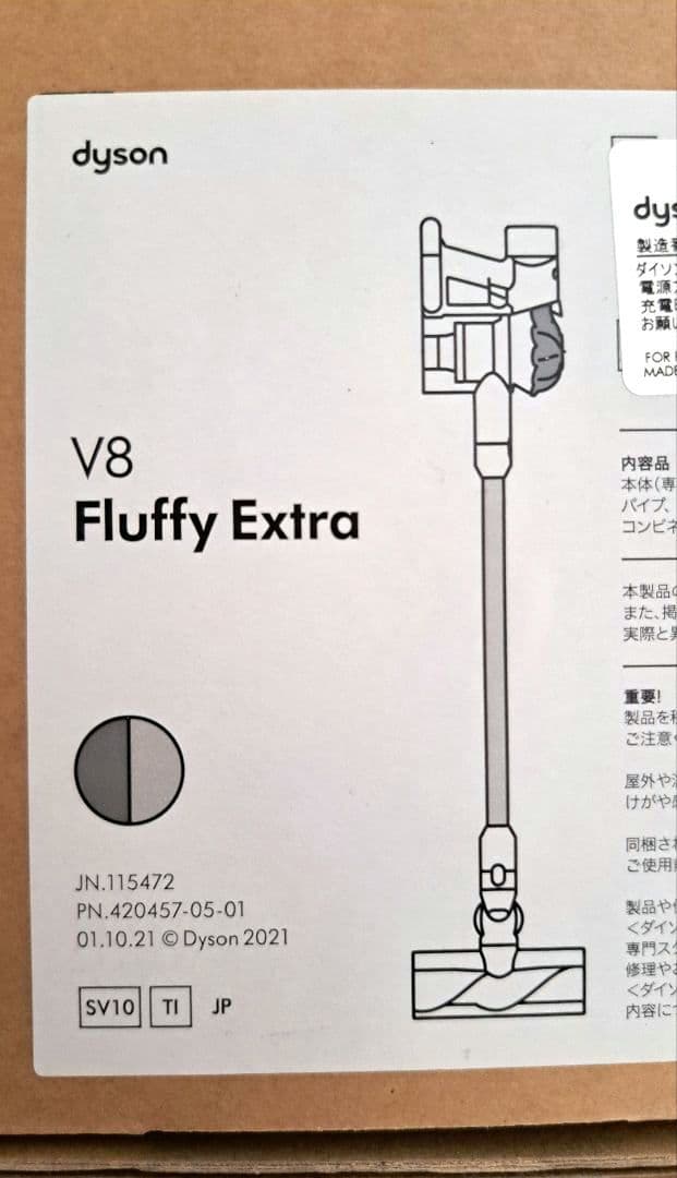 新品未使用　Dyson V8 Fluffy Extra ダイソン