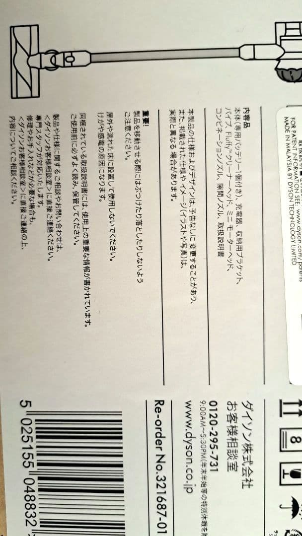 新品未使用　Dyson V8 Fluffy Extra ダイソン