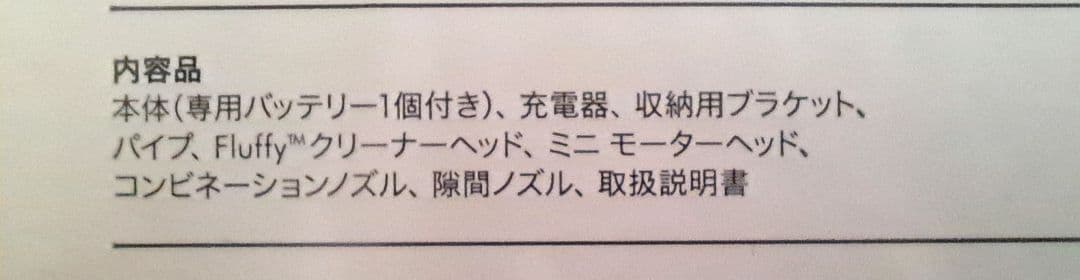 新品未使用　Dyson V8 Fluffy Extra ダイソン