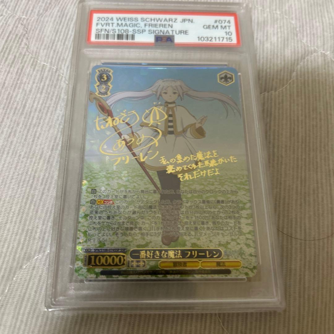 最終値下げ【PSA10】フリーレン SSP サイン ヴァイス