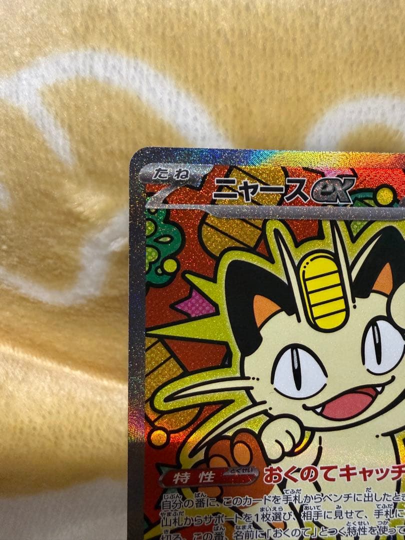 ポケモンカード　ニャースex SAR