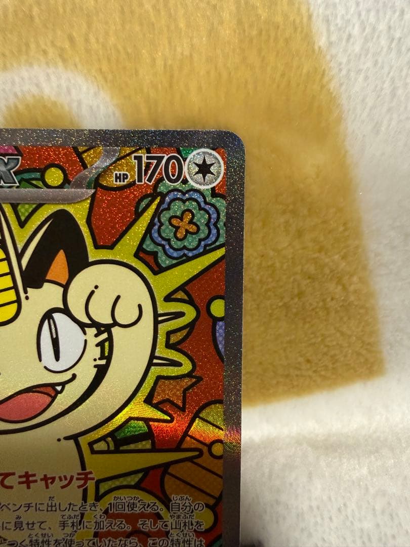 ポケモンカード　ニャースex SAR