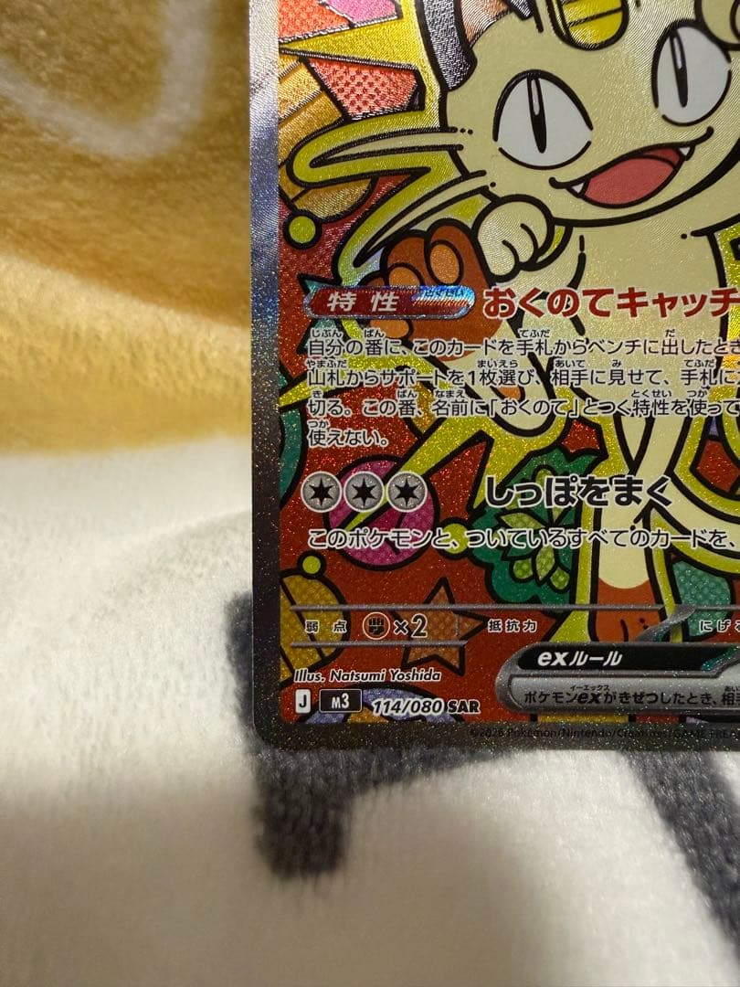 ポケモンカード　ニャースex SAR