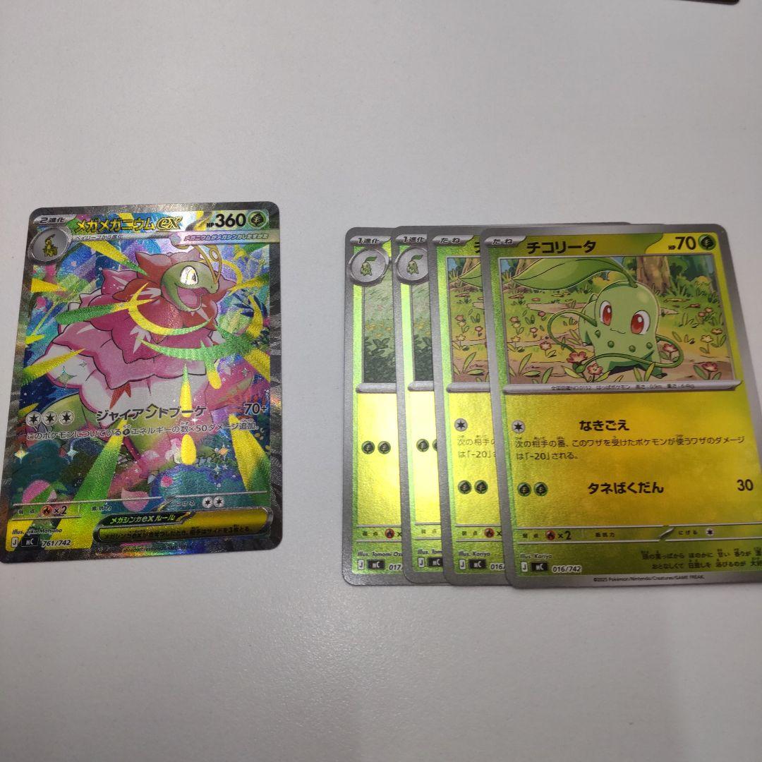 メガメガニウム　sar　MC スタートデッキ100 761/742