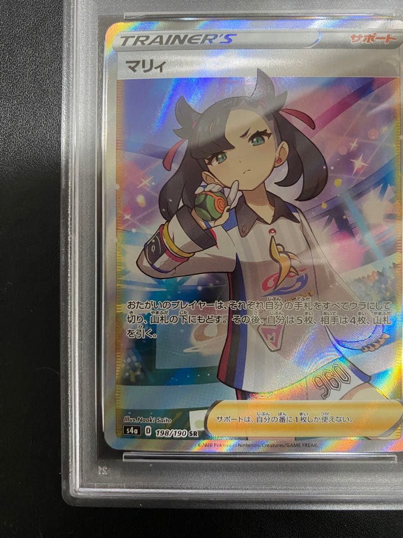 マリィ SR PSA9 シャイニースターV ポケモンカード