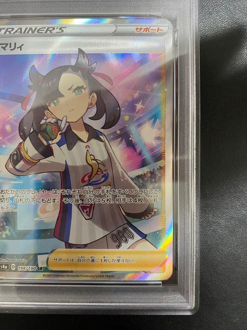 マリィ SR PSA9 シャイニースターV ポケモンカード